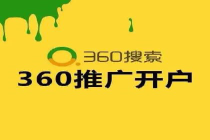 360信息流广告案例分析：行业标杆